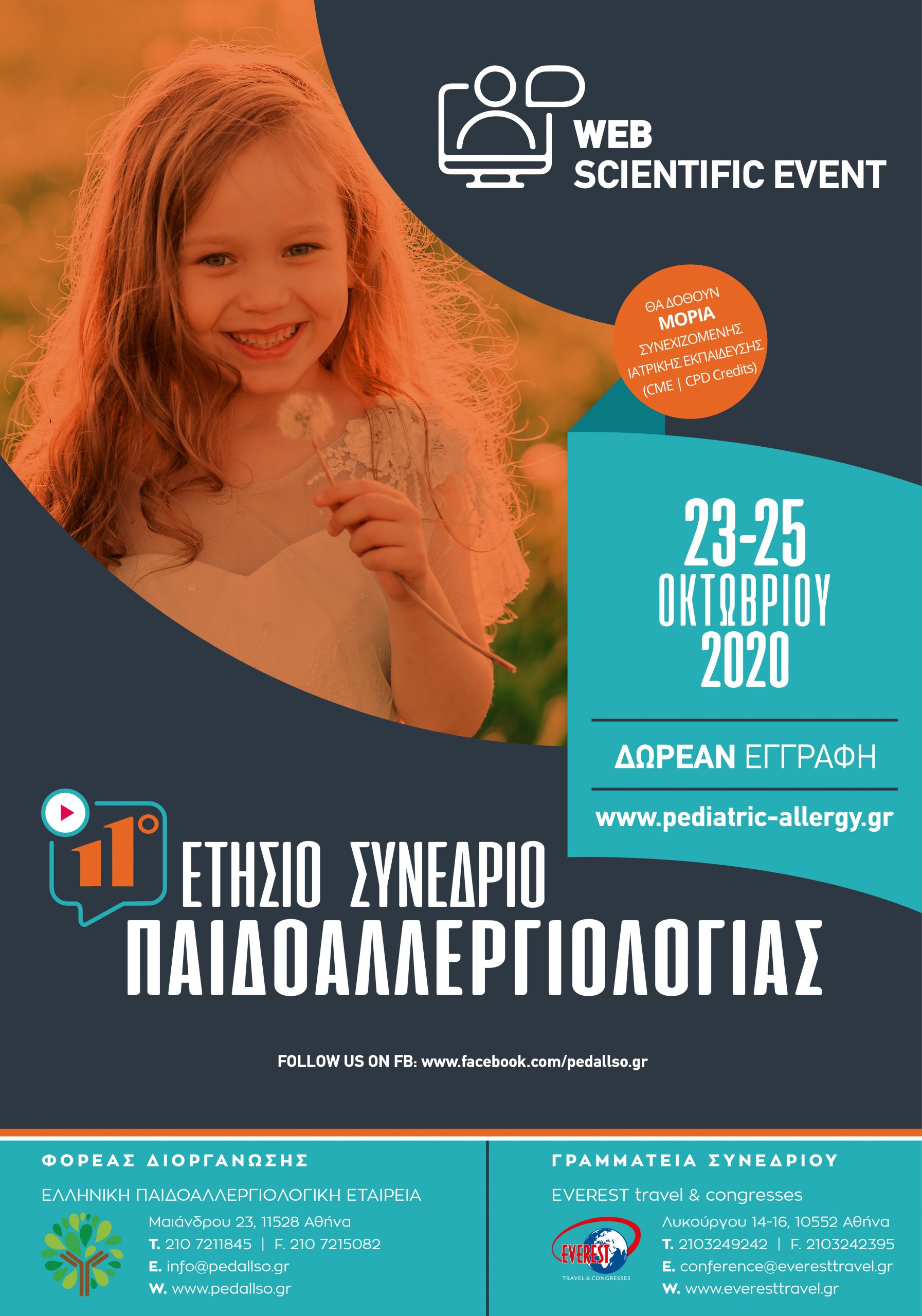 11o Ετήσιο Συνέδριο Παιδοαλλεργιολογίας